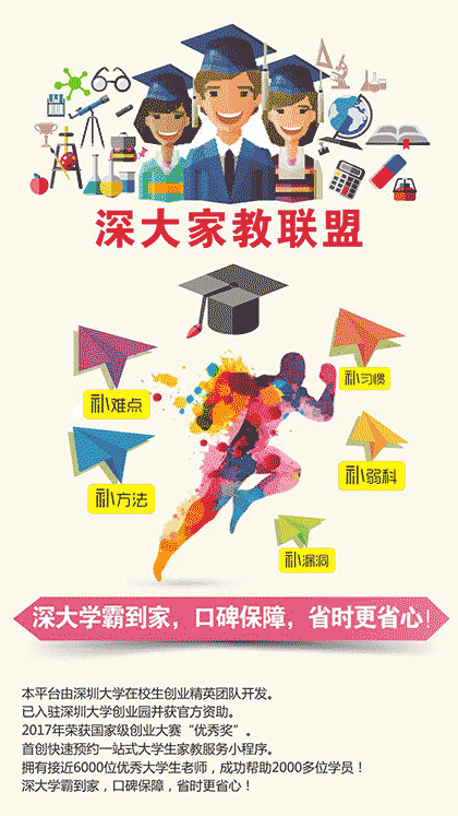 深大家教联盟截图1