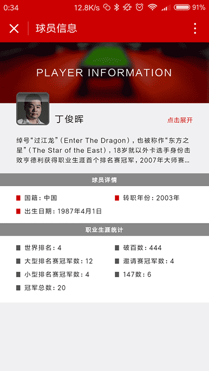 深度斯诺克Live截图1