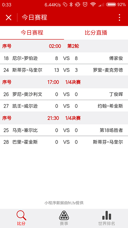 深度斯诺克Live截图2