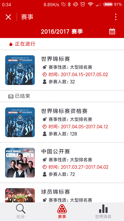 深度斯诺克Live截图3