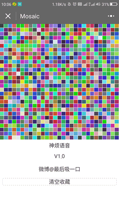 神烦语音截图1