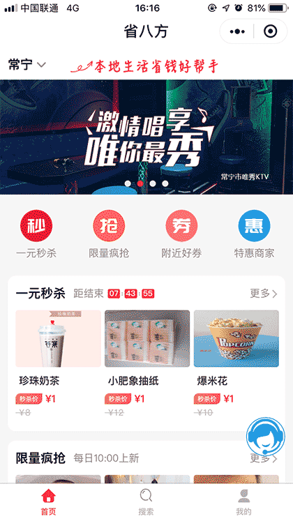 省八方截图1