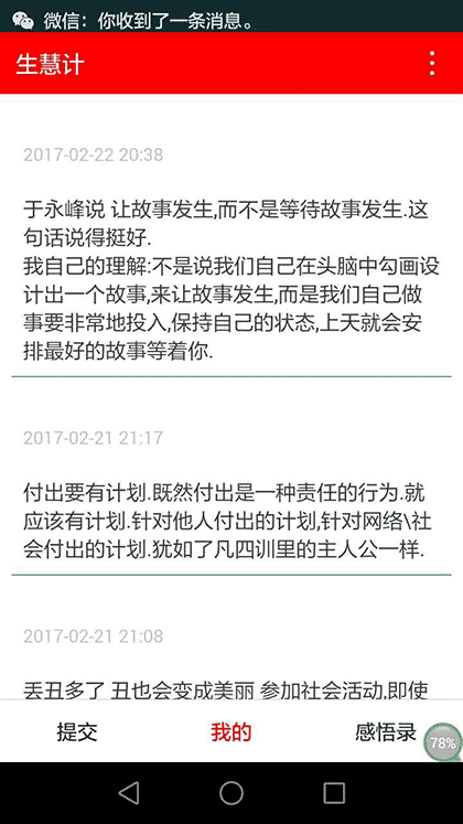 生慧计截图1