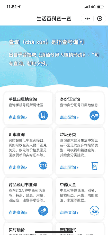 生活百科查一查截图2