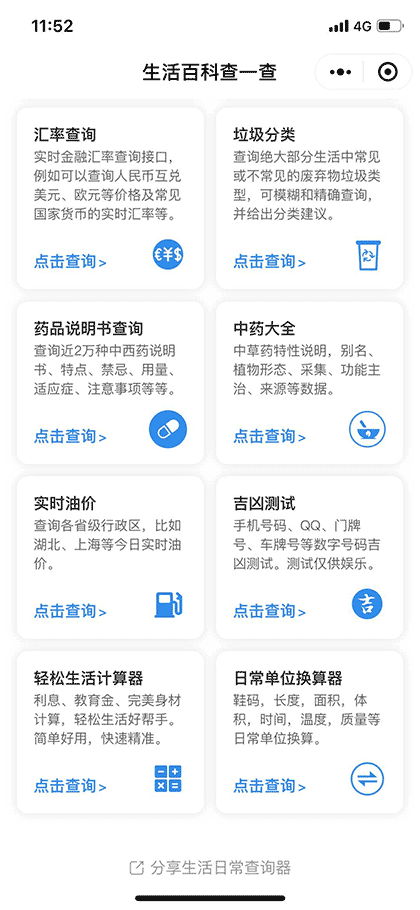 生活百科查一查截图3