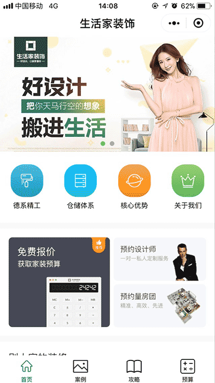 生活家装饰截图1