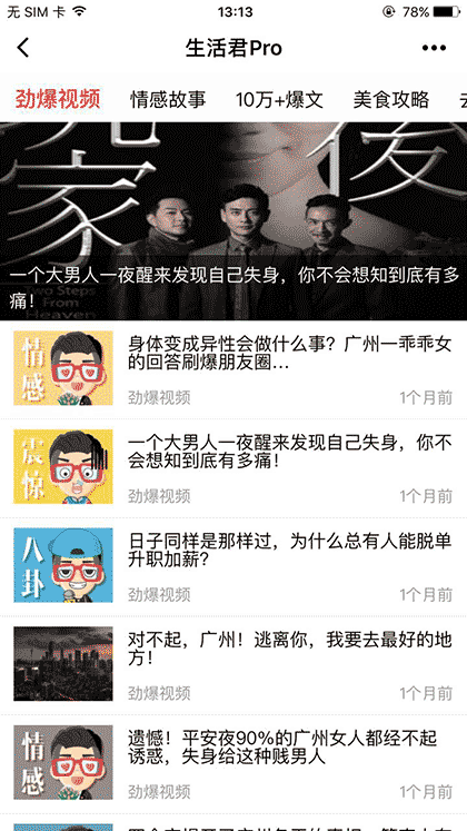 生活君Pro截图1