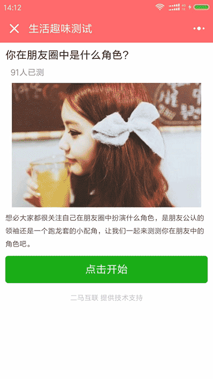 生活趣味测试截图1