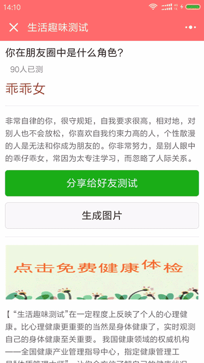 生活趣味测试截图2