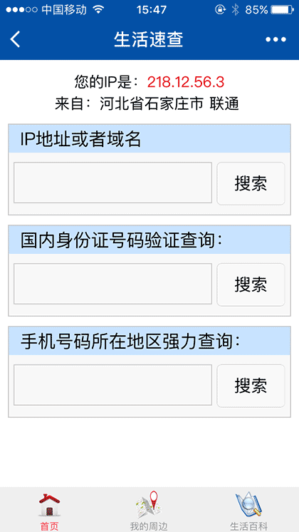 生活速查截图1