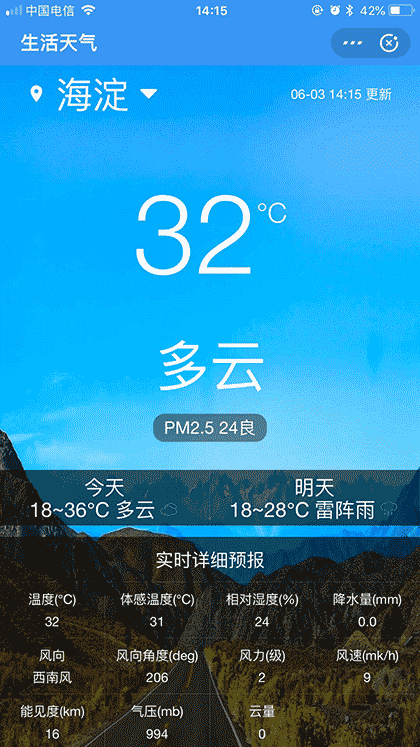 生活天气截图1