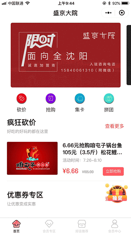 盛京大院截图1