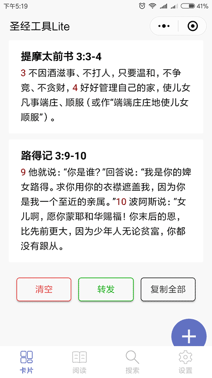 圣经工具Lite截图1