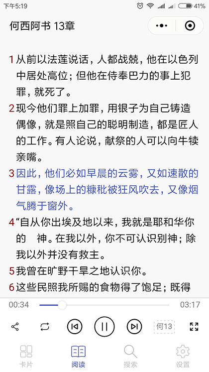 圣经工具Lite截图3