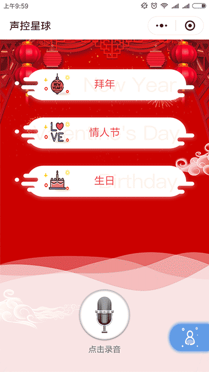 声控星球截图1