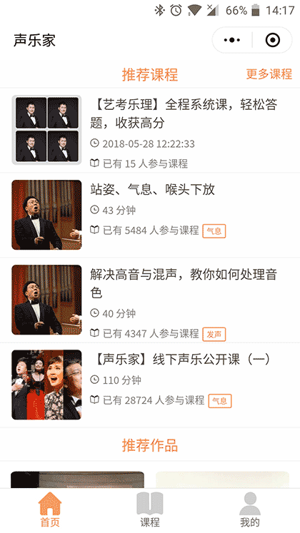 声乐家截图1