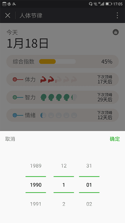 生理节律截图1
