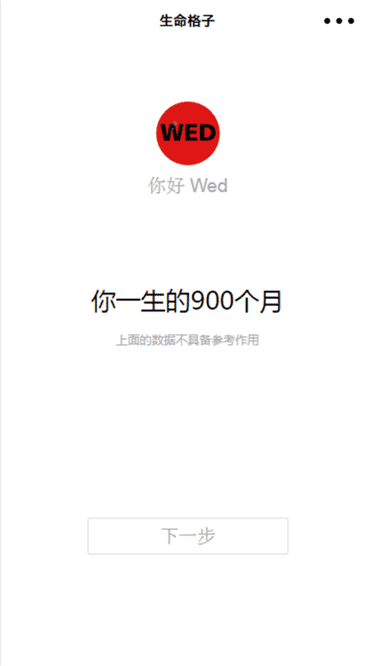 生命格子截图1