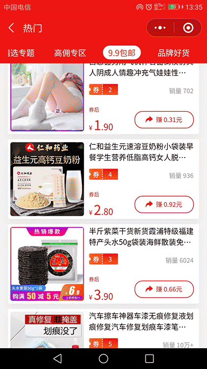 省钱0元购物截图2