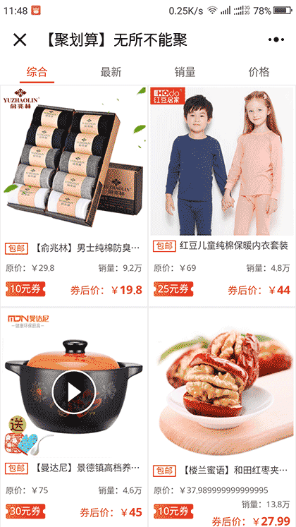 省钱宝神券截图2