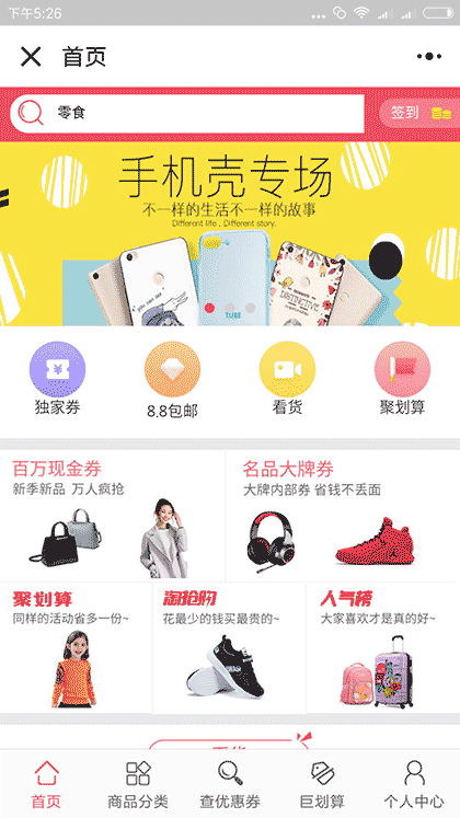 省钱大哥截图1