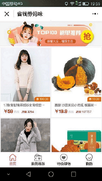 省钱劵妈咪截图2