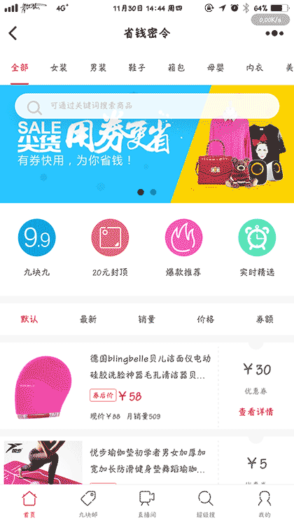 省钱密令截图1