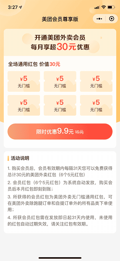 省钱外卖宝截图1