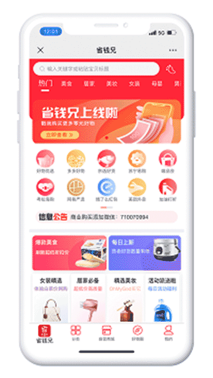 省钱兄科技截图1