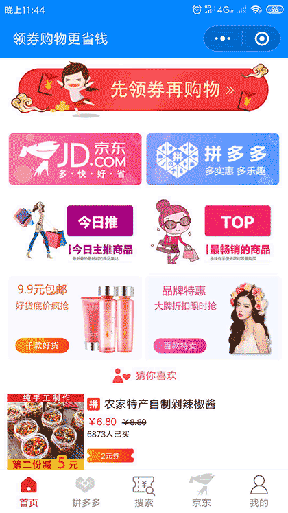 省钱羊毛截图1
