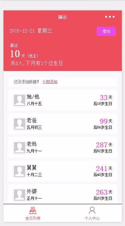 生日工具截图1