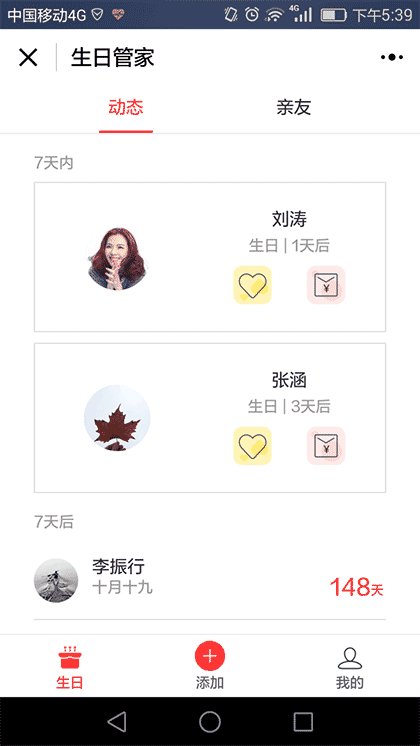 生日管家截图1