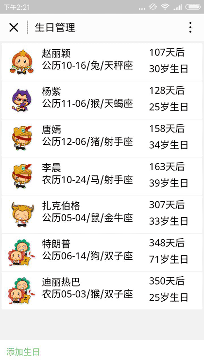 生日管理截图1