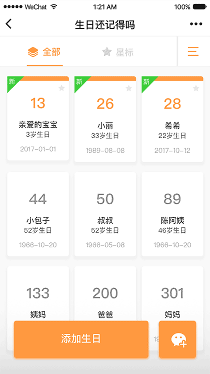 生日还记得吗截图1