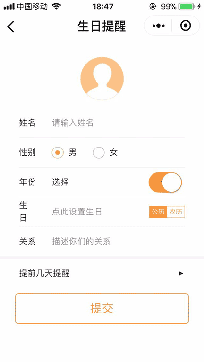 生日神器截图1