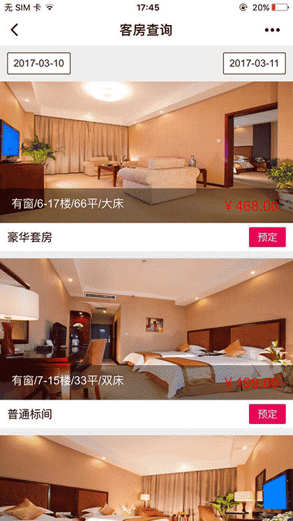 盛荣大酒店截图1