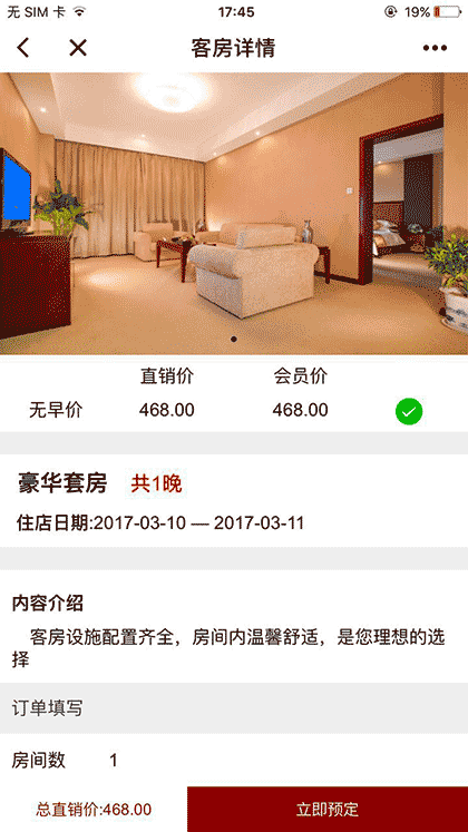 盛荣大酒店截图2