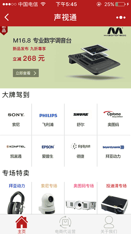 声视通截图1
