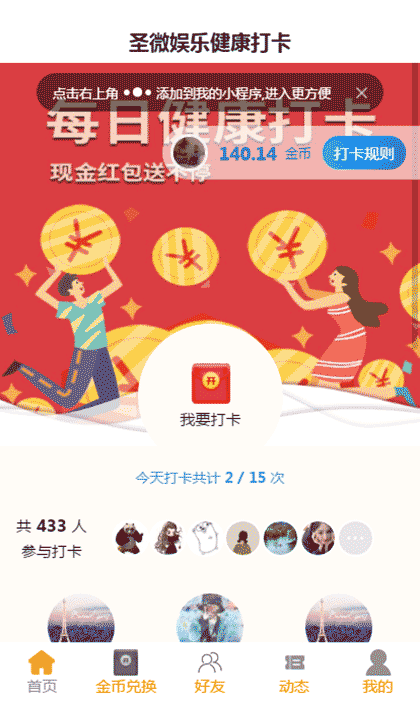 圣微娱乐截图1