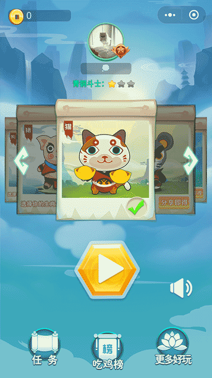 生肖吃鸡截图1