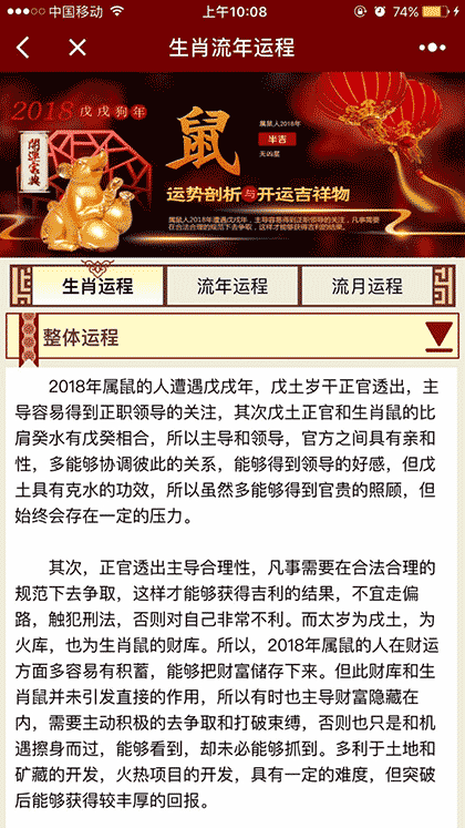 生肖运势A截图1