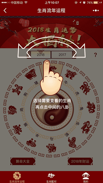 生肖运势A截图3