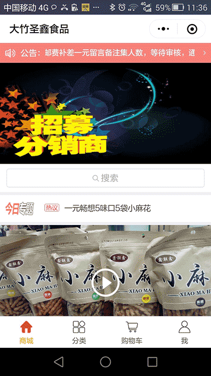 圣鑫食品截图1