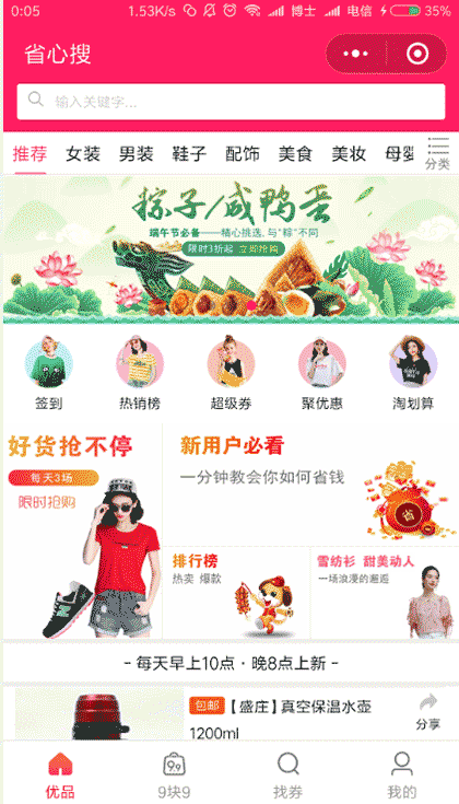 省心搜截图1