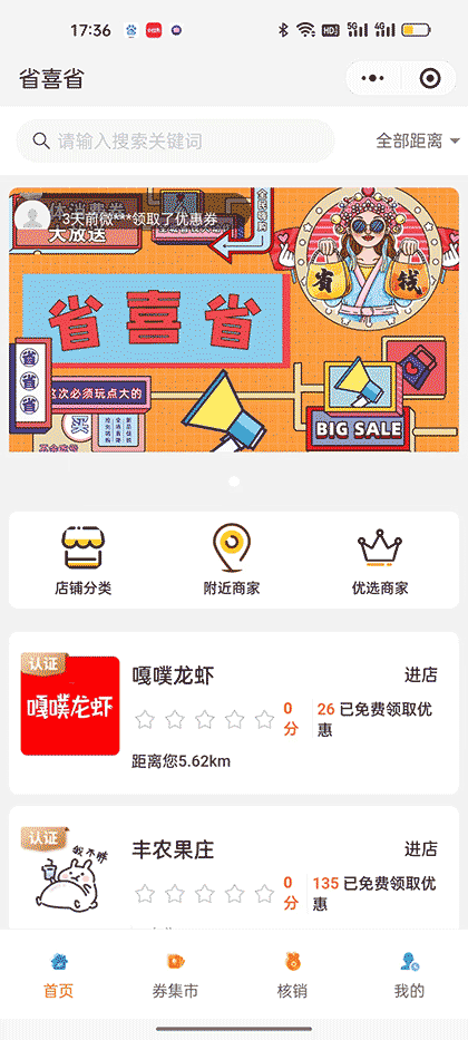 省喜省截图2