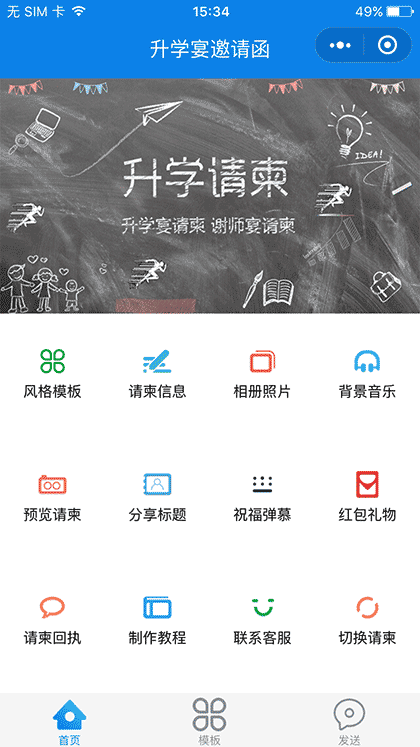 升学宴截图1