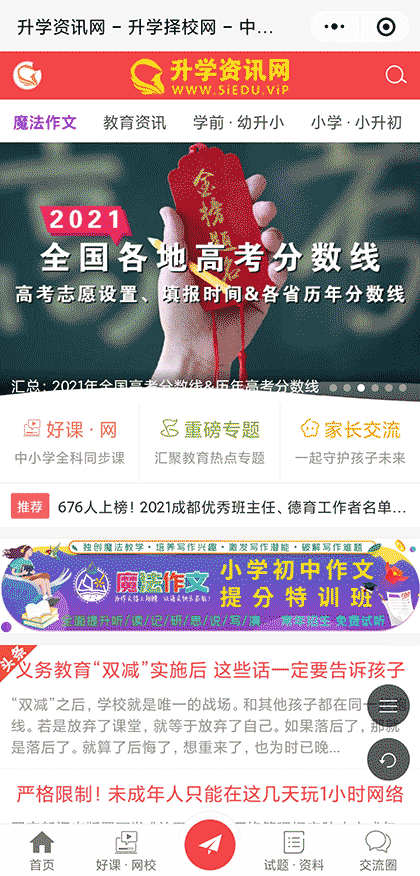 升学资讯网截图1