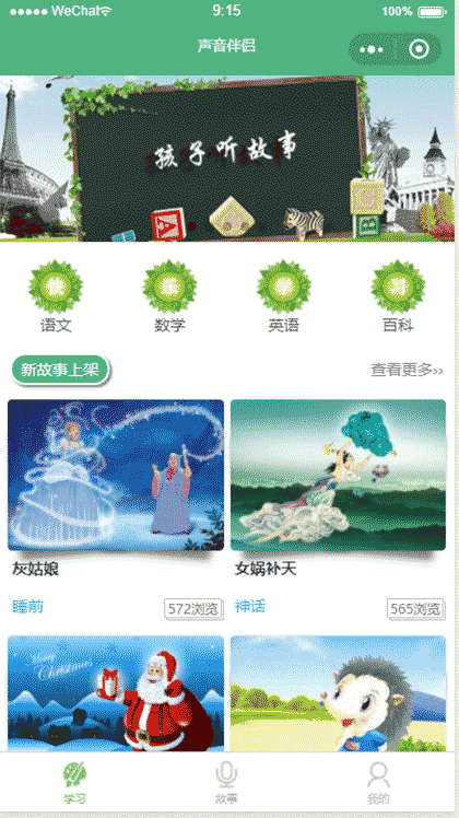 声音伴侣截图1