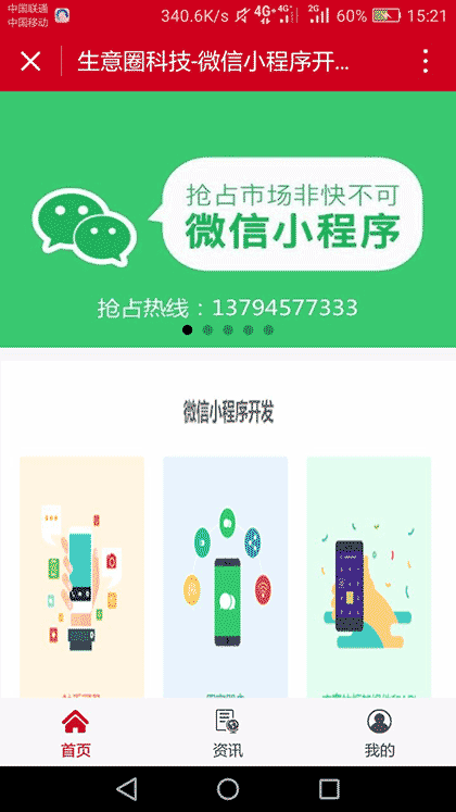 生意圈科技截图1