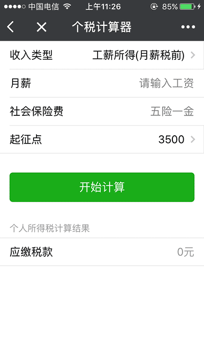 身价宝小工具截图2